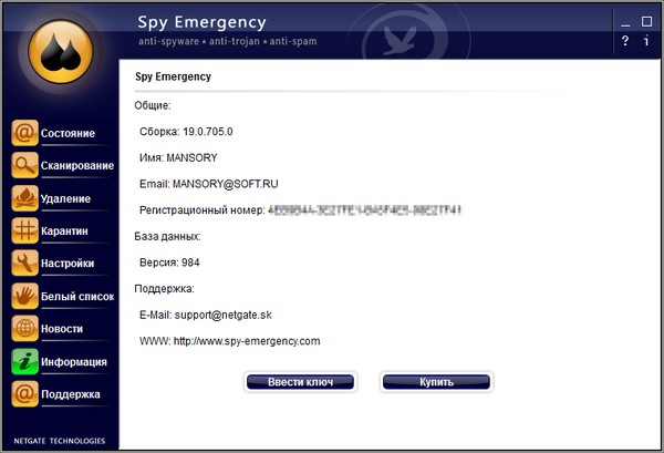 NETGATE Spy Emergency 19.0.705.0