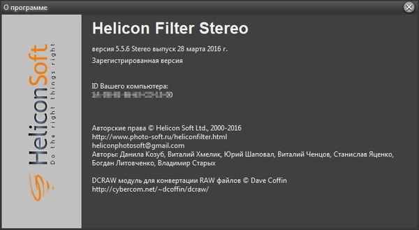 Helicon Filter 5.5.6.2