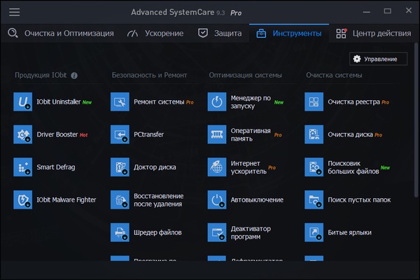 Portable Advanced SystemCare Pro 9.3.0.1119