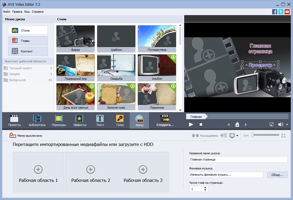 AVS Video Editor 7.3.1.277