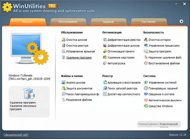 WinUtilities Professional Edition 13.18