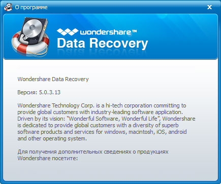 Wondershare Data Recovery 5.0.3.13 + Rus + Portable