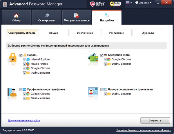 Advanced Password Manager 1.0.0.20885