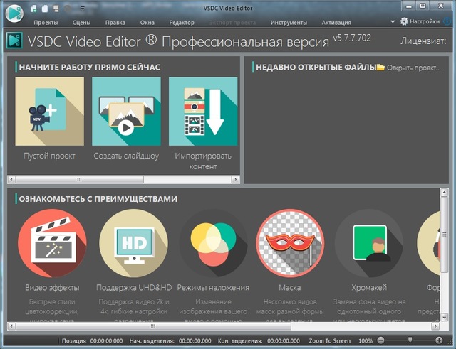 VSDC Video Editor Pro 5.7.7.702