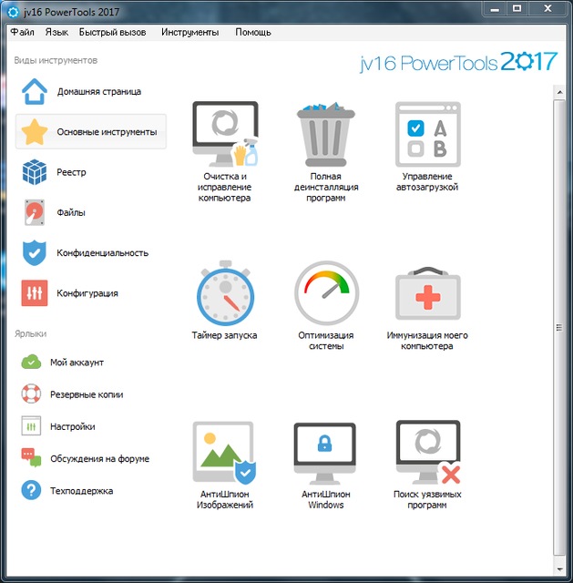 jv16 PowerTools 2017 4.1.0.1747 + Portable