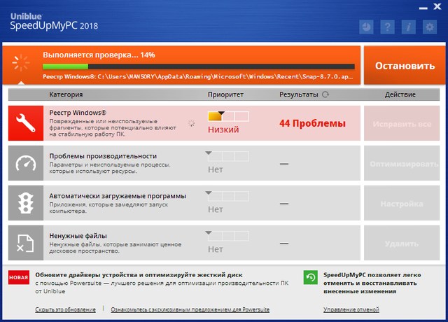 Uniblue SpeedUpMyPC 2018 6.2.0.1162