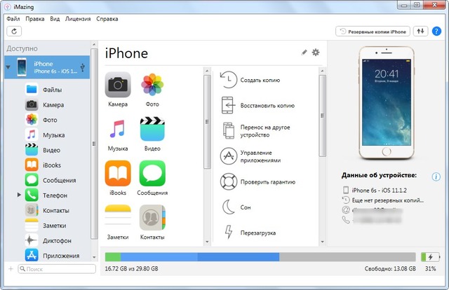 iMazing 2.4.2