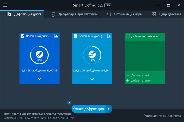 IObit Smart Defrag Pro 5.5.0.1024 + Portable