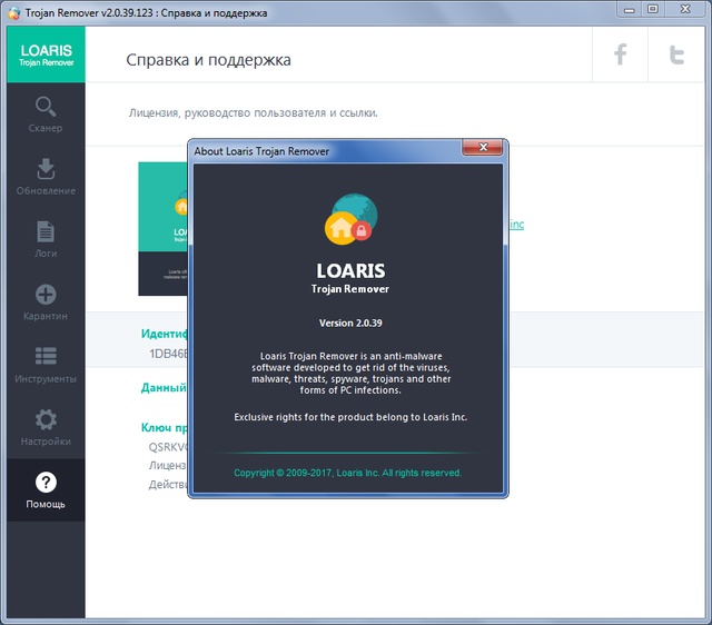 Loaris Trojan Remover 2.0.39