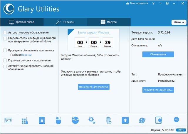 Glary Utilities Pro 5.72.0.93 + Portable