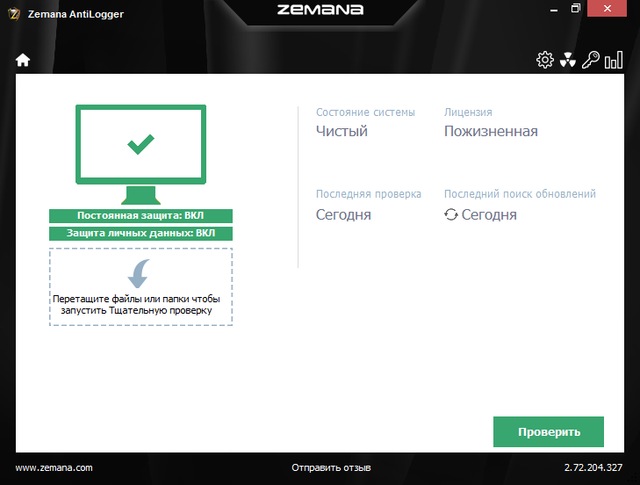 Zemana AntiLogger 2.72.204.327