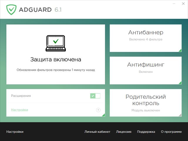 Adguard Premium 6.1.331.1732 Final