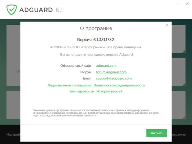 Adguard Premium 6.1.331.1732 Final