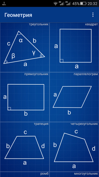 Geometry Calculator1