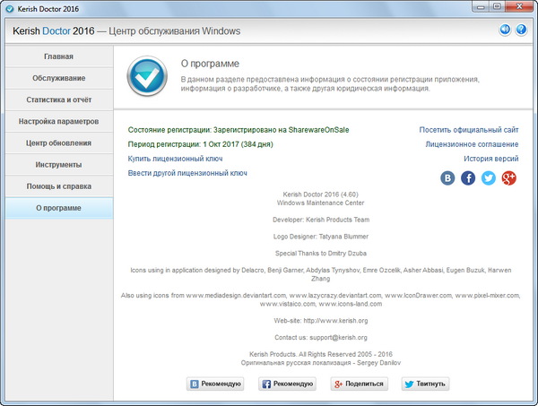 Kerish Doctor 2016 4.60