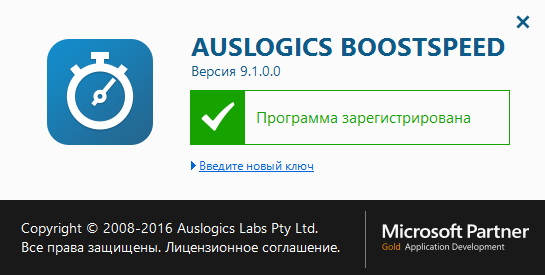 AusLogics BoostSpeed 9.1.0.0