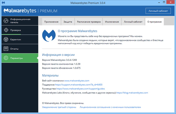 Malwarebytes Anti-Malware Premium 3.0.4.1269 Final