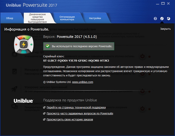 Uniblue PowerSuite 2017 4.5.1.0