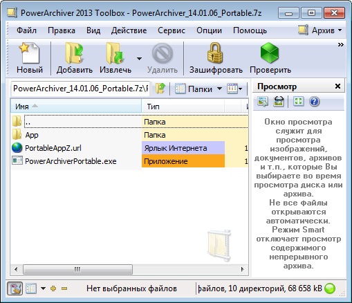 Portable PowerArchiver 2013 14.01.06