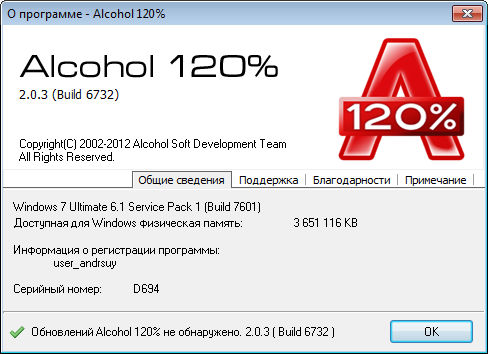 Alcohol 120% 2.0.3.6732