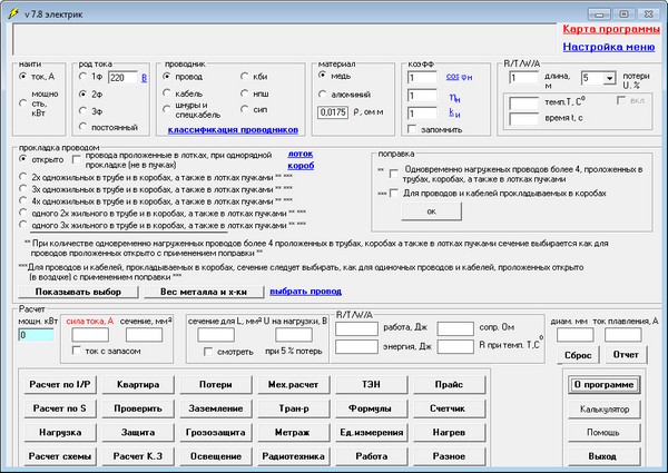 Portable Электрик 7.8