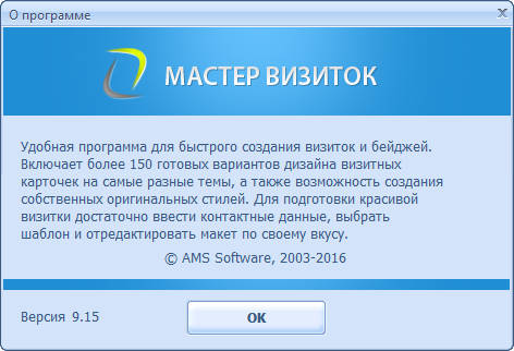 Мастер визиток 9.15