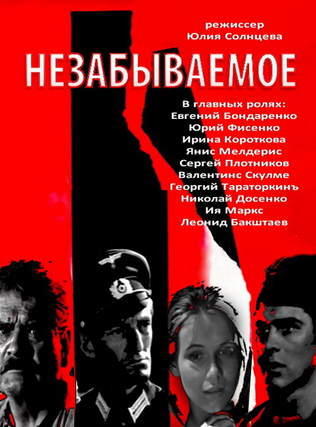 Незабываемое (1967) DVDRip