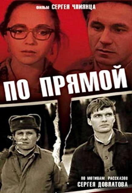 По прямой (1992) DVDRip