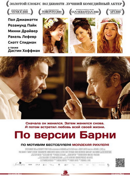 По версии Барни (2010) BDRip