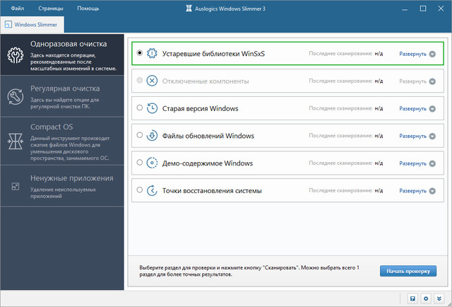 Auslogics Windows Slimmer Professional 3.0.0.1