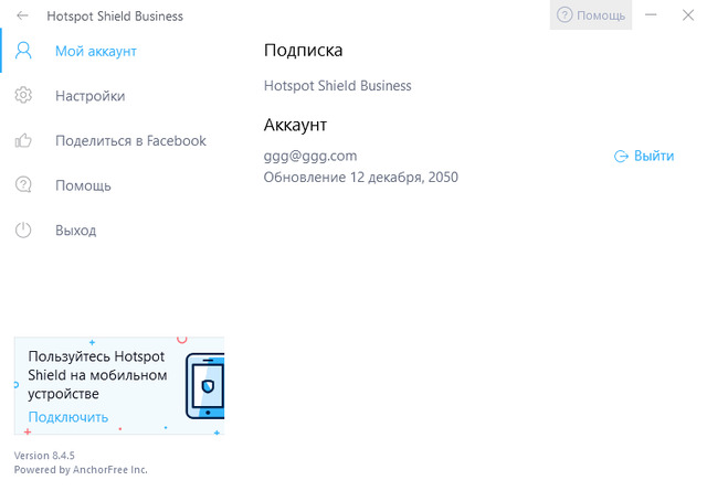 Hotspot Shield Business 8.4.5