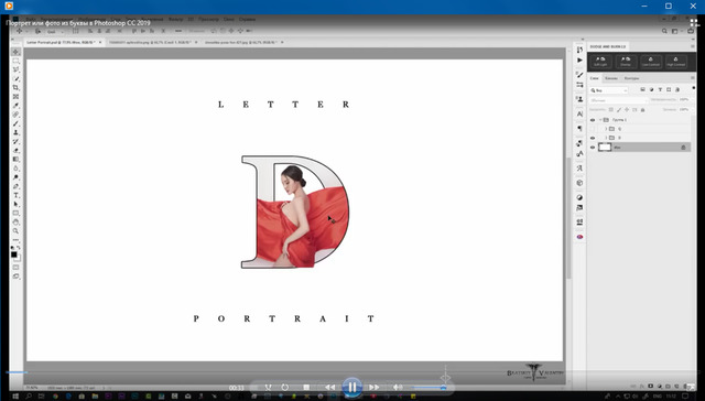 Портрет или фото из буквы в Photoshop CC 2019