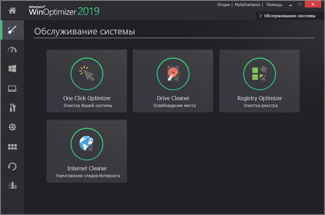 Ashampoo WinOptimizer 2019