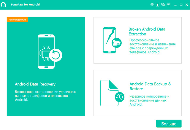 FonePaw Android Data Recovery