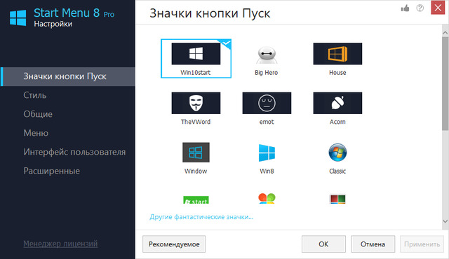 IObit Start Menu 8 Pro