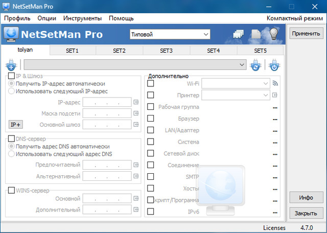 NetSetMan Pro