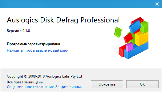 Auslogics Disk Defrag Pro