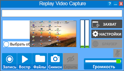 Replay Video Capture