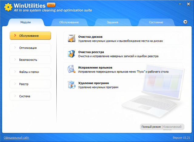 WinUtilities Professional Edition