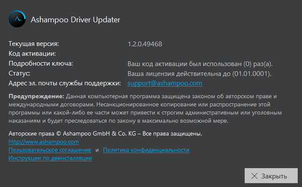 Ashampoo Driver Updater