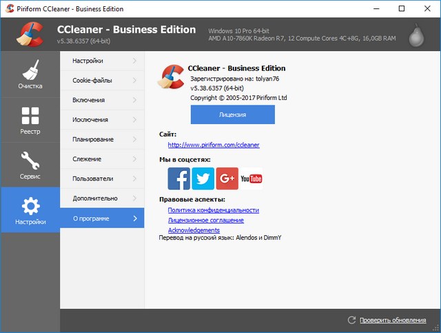 CCleaner Professional / Business / Technician 5.38.6357 Final + Portable