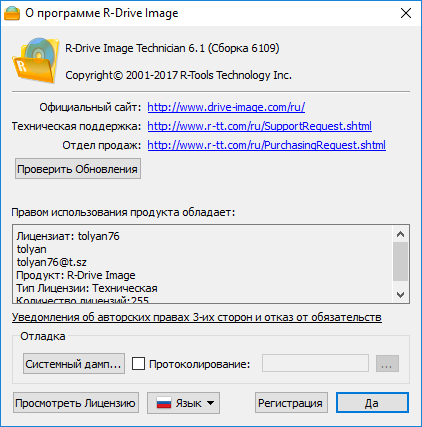 R-Drive Image 6.1 Build 6109