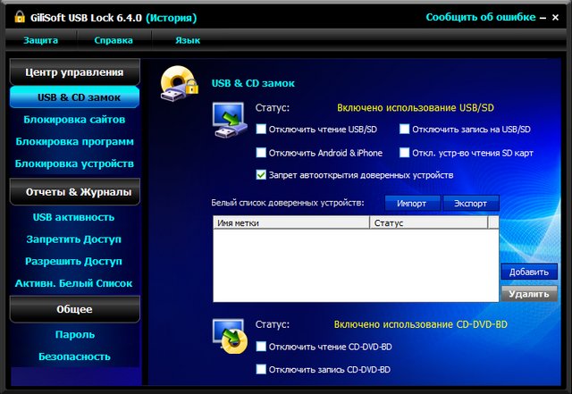 GiliSoft USB Lock 6.4.0