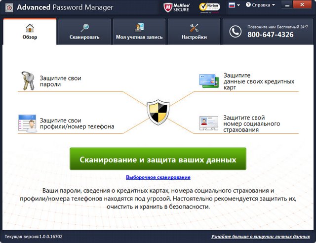 Advanced Password Manager 1.0.0.16702