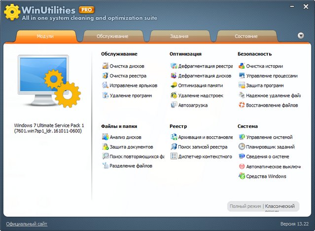 WinUtilities Pro 13