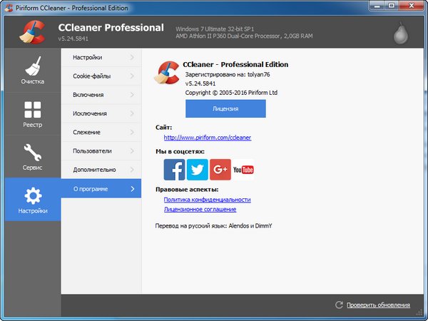 Piriform CCleaner Professional Plus 5.24.5841