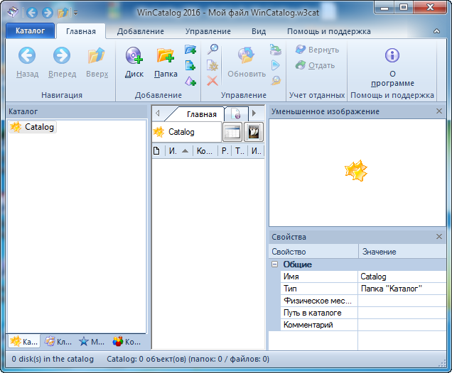 WinCatalog 2016 16.4