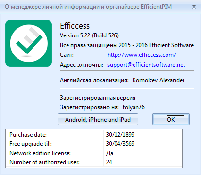 Efficient Efficcess Pro 5.22 Build 526