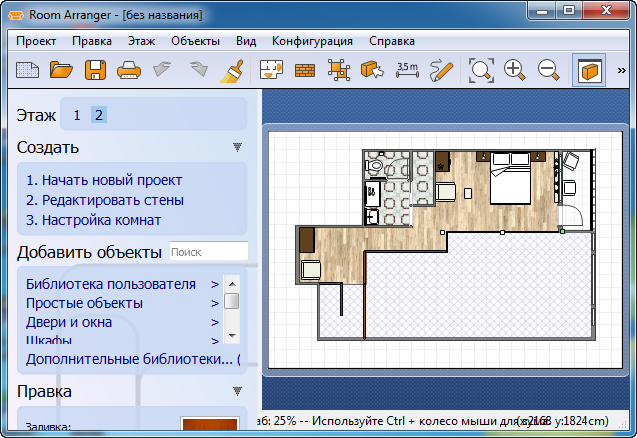 Room Arranger 9.1.0.575