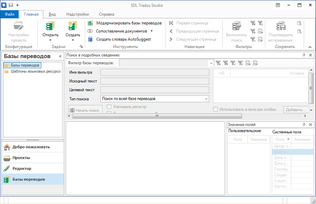 SDL Trados Studio 2015 SR2 Pro 12.2.5141.6